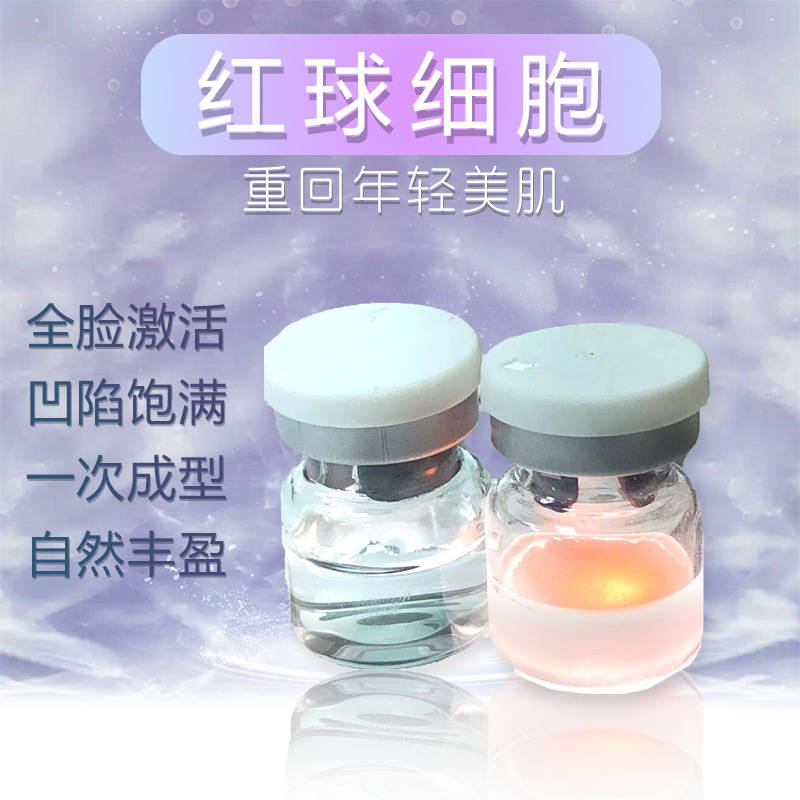 紅球細(xì)胞淚溝法令紋填充太陽穴凹陷不回落OEM代工廠