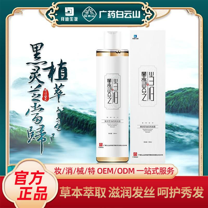 黑靈芝當歸洗發(fā)水防脫發(fā)男女士洗發(fā)露洗發(fā)乳洗發(fā)膏OEM代加工