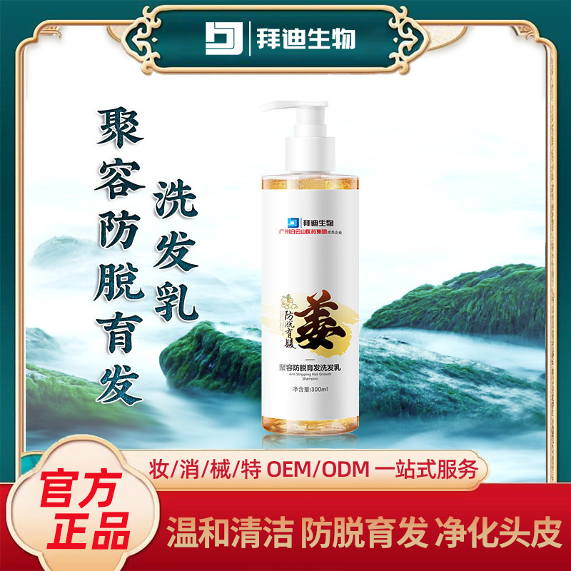 防脫育發(fā)生姜洗發(fā)乳溫和清潔洗發(fā)水滋潤柔順OEM代加工