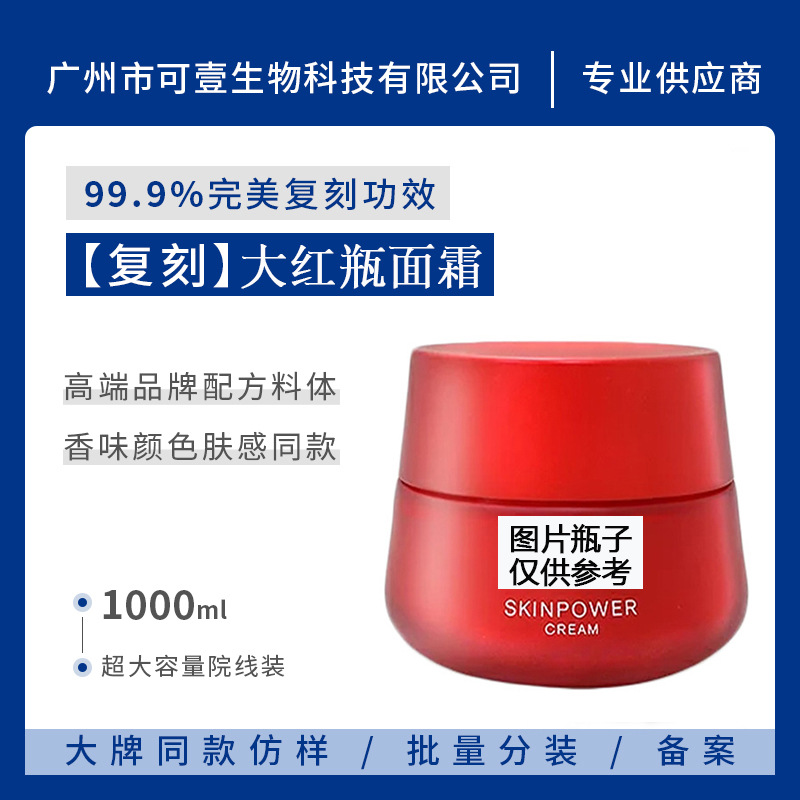 大紅瓶精華滋潤面霜 提拉緊致補水修護(hù)滋養(yǎng)OEM代加工