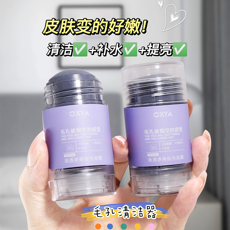 固體泥膜棒深層清潔毛孔去黑頭涂抹面膜OEM代加工