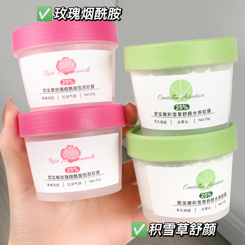玫瑰補(bǔ)水積雪草保濕提亮面膜粉OEM代加工
