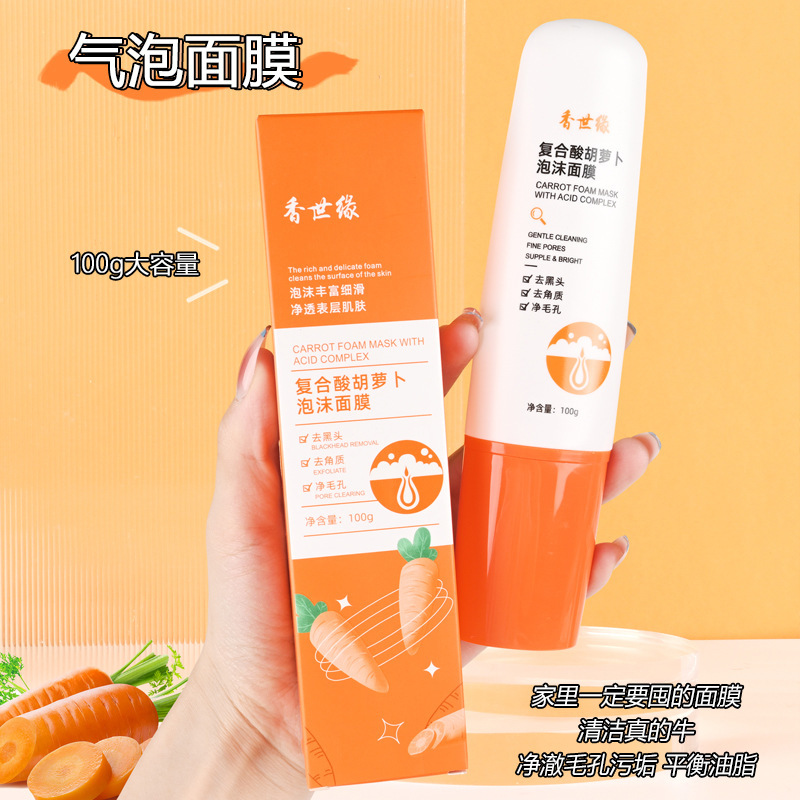 香世緣復(fù)合酸胡蘿卜泡沫面膜OEM代加工