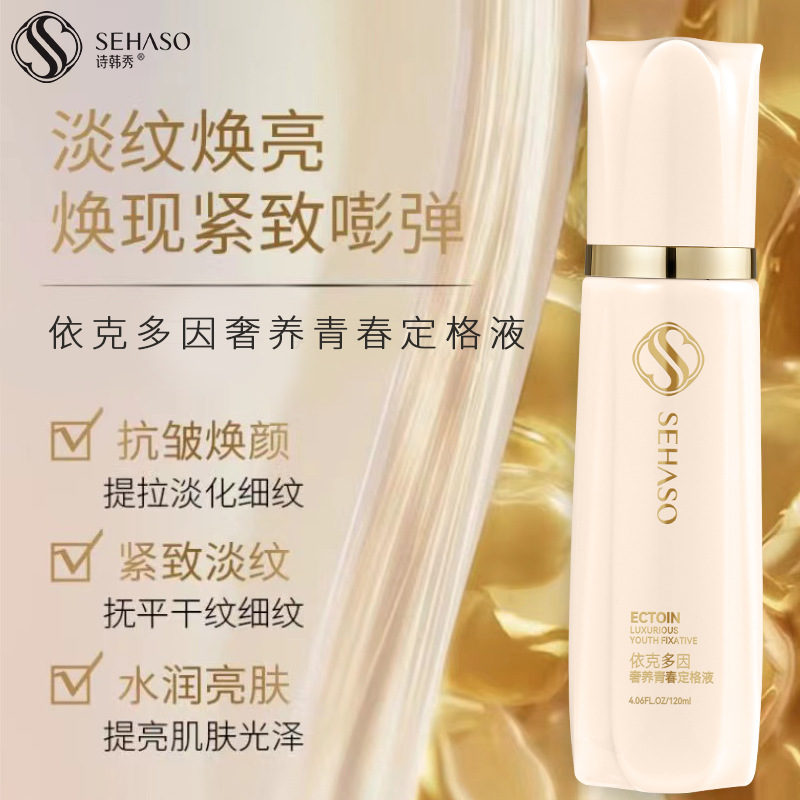 補水保濕易吸收精華OEM代加工