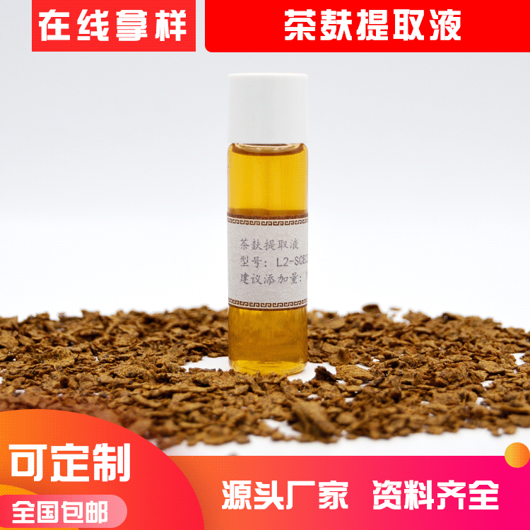 水溶性植物原液 茶粕提取物 茶麩提取液 萃取化妝品原料廠(chǎng)家直供OEM代加工