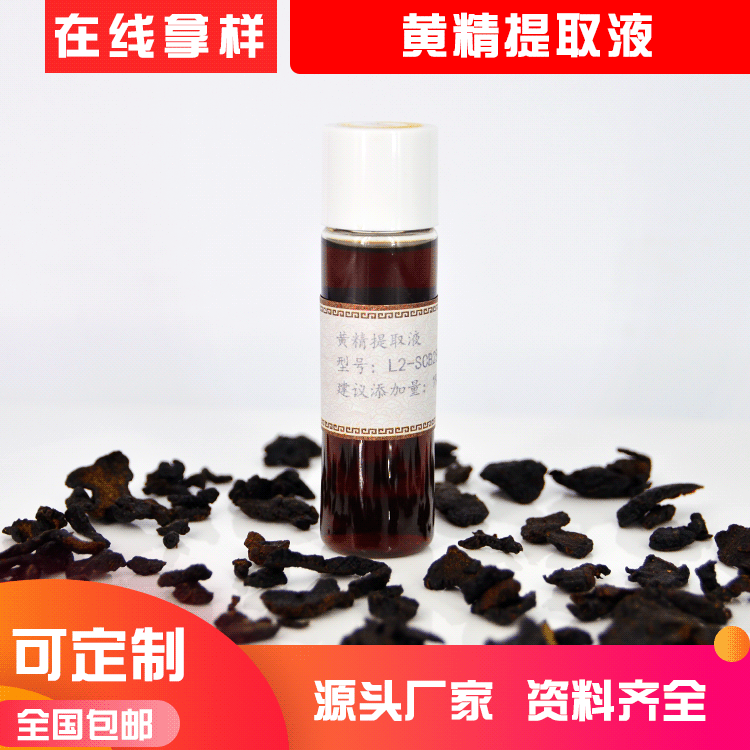 水溶性植物原液龍銜太陽(yáng)草提取物 黃精提取液化妝品原料廠(chǎng)家直供OEM代加工