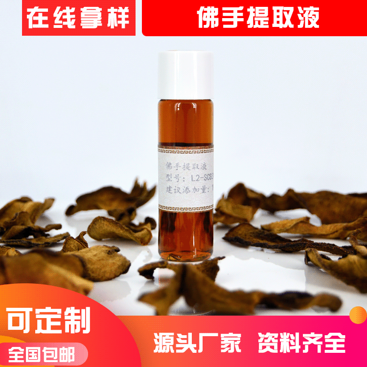 水溶性植物原液 佛手提取物 萃取液護(hù)膚品化妝品原料廠(chǎng)家直供OEM代加工