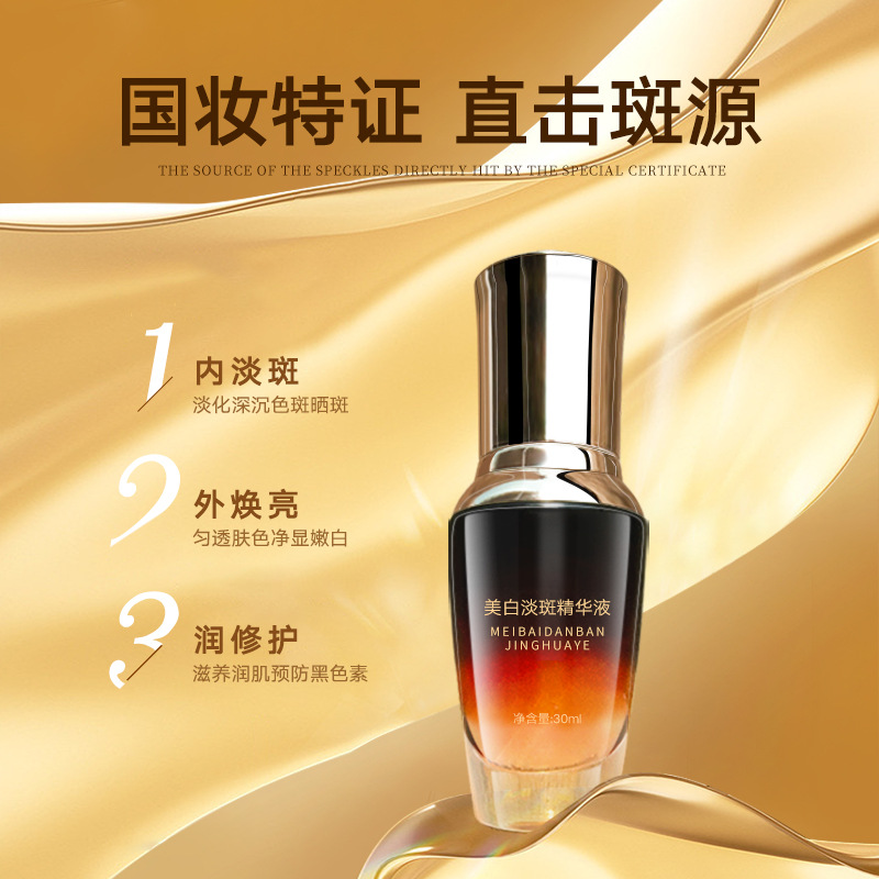 特證美白淡斑精華液祛斑素溶斑液不脫皮黃褐斑雀斑排色溶斑油現(xiàn)貨OEM代加工