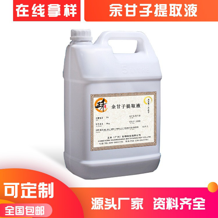 水溶性植物原液 余甘子提取物 油甘子護(hù)膚品化妝品原料廠(chǎng)家直供OEM代加工