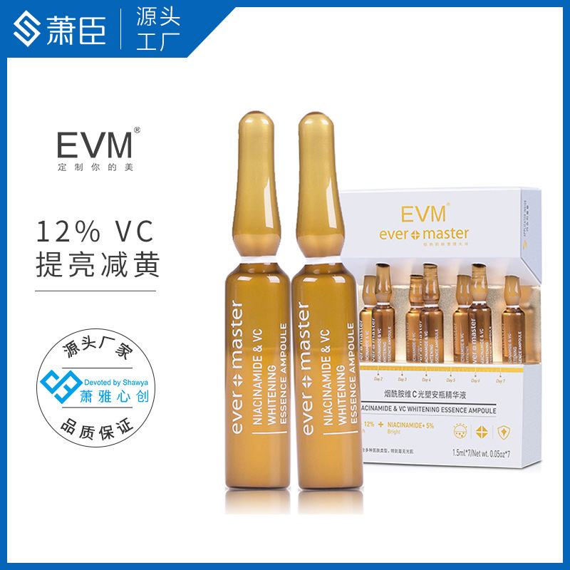 煙酰胺安瓶精華液7支雙重維C提亮減黃勻凈正品批發(fā)國(guó)貨護(hù)膚品OEM代加工