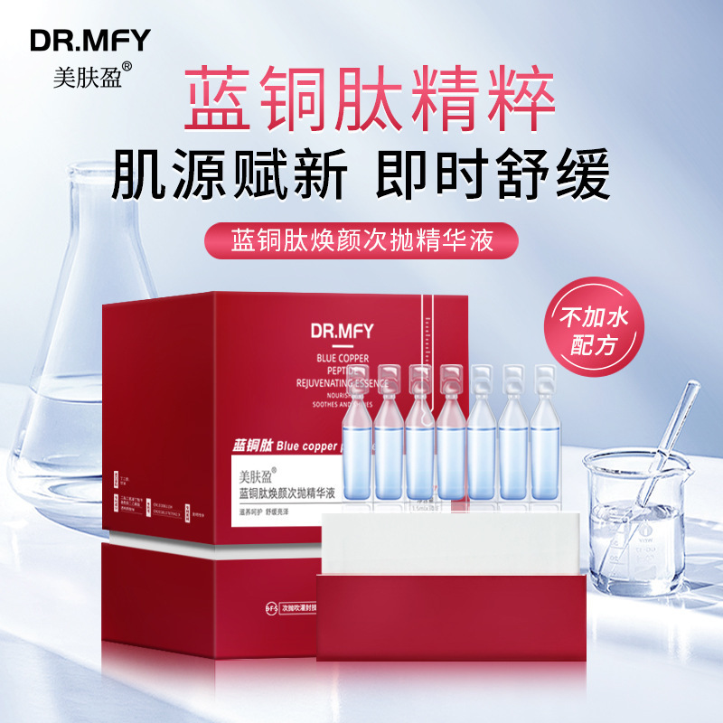 美膚盈藍(lán)銅肽次拋精華液OEM代加工
