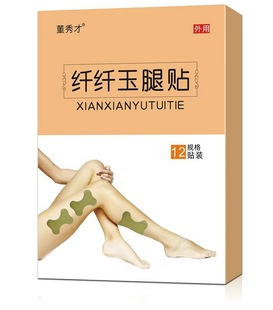 纖纖玉腿貼