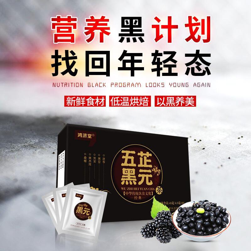 黑元茶黑營(yíng)養(yǎng)以黑養(yǎng)黑發(fā)黑豆桑葚養(yǎng)生茶烏發(fā)茶養(yǎng)生茶OEM代加工