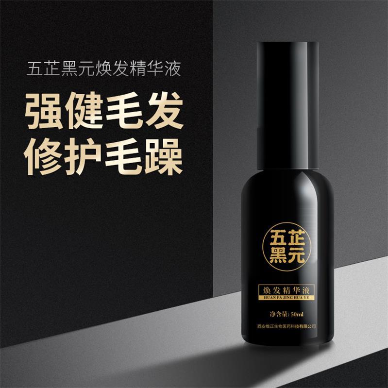 營(yíng)養(yǎng)液烏發(fā)改善毛糙滋潤(rùn)柔順強(qiáng)韌防斷發(fā)男女護(hù)發(fā)精油OEM代加工
