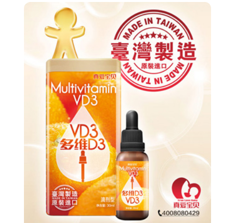 VD3多維D3營養(yǎng)滴劑oem代工