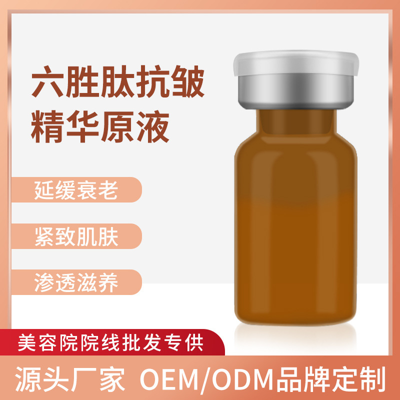 暨大六勝肽抗初老精華原液美容院全面部微針淺導(dǎo)提拉緊致抗老滋潤(rùn)OEM代加工