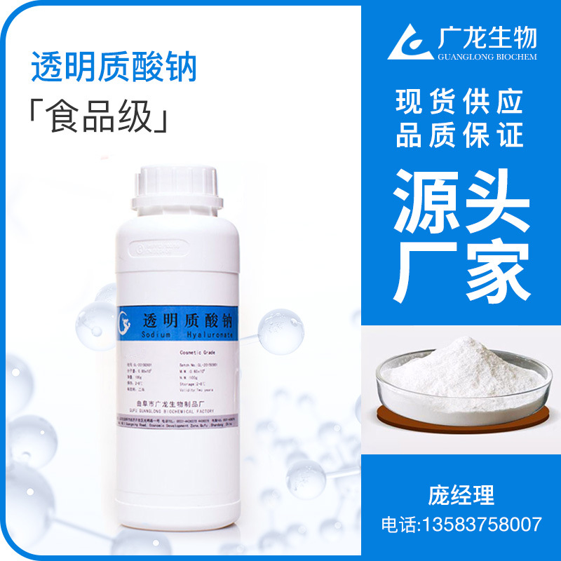 食品級(jí)透明質(zhì)酸鈉100g 高中低分子量 工廠直銷(xiāo)食品添加玻尿酸粉末OEM代加工