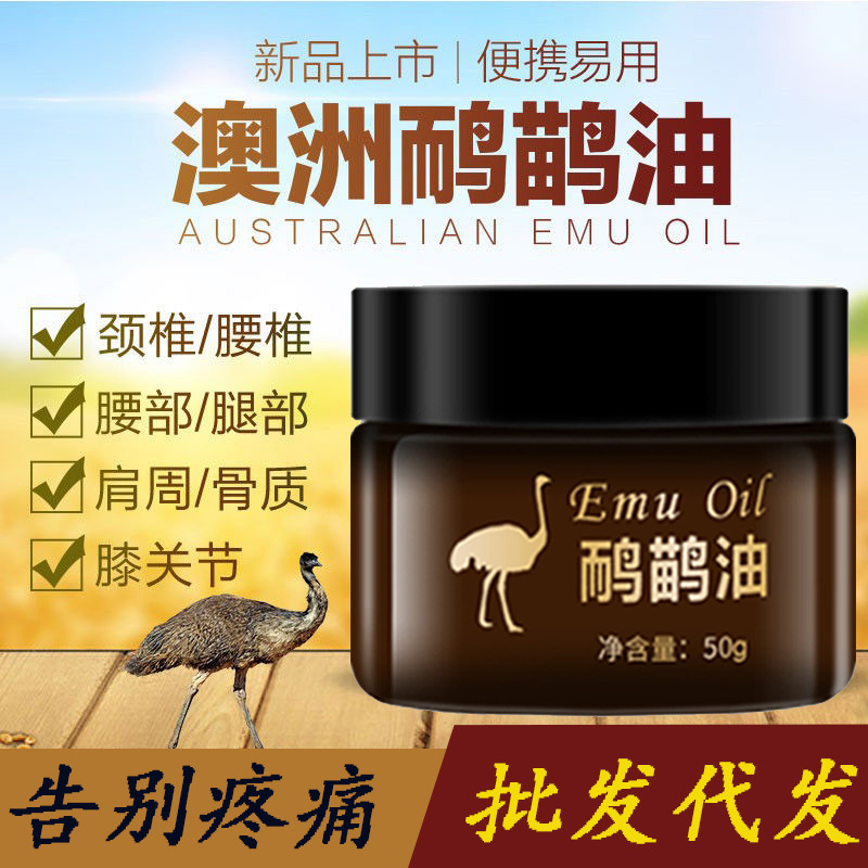 鴯鹋油正品澳洲原裝 發(fā)熱按摩膏肩頸活絡關節(jié)腰背沙棘鴯鹋油霜OEM代加工