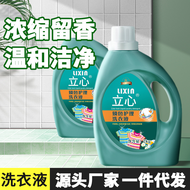護色護手洗衣液溫和配方鎖色去漬去污洗衣液批發(fā)廠家直供OEM代加工