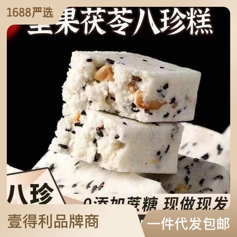 堅(jiān)果茯苓八珍糕無蔗糖芡實(shí)糕代餐早餐糕點(diǎn)零食食品整箱批發(fā)OEM代加工