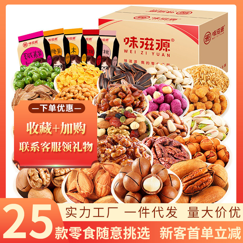 堅果炒貨瓜子花生米腰果開心果夏威夷果批發(fā)果干蜜餞批發(fā)OEM代加工