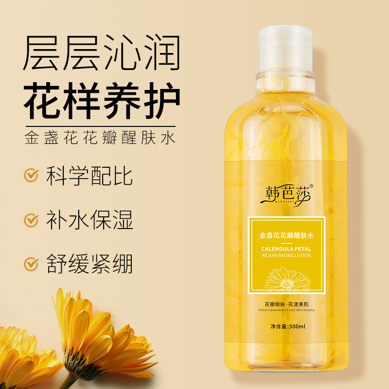 金盞花花瓣醒膚水收縮毛孔控油補(bǔ)水OEM代加工