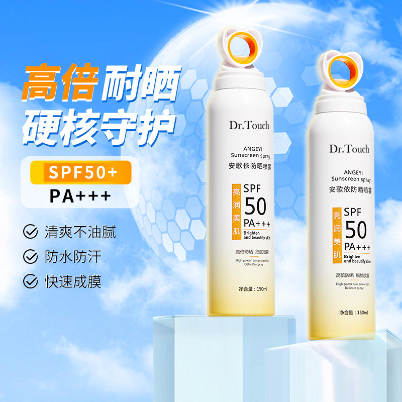 高倍防曬噴霧SPF50++OEM代加工