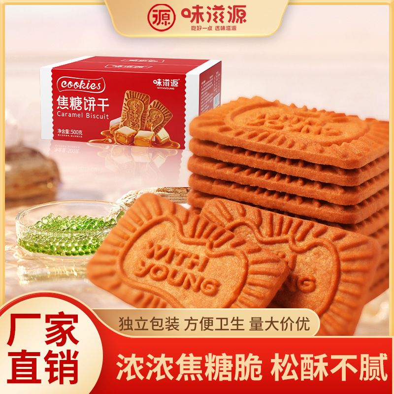 焦糖餅干批發(fā)比利時風(fēng)味零食早餐休閑食品獨(dú)立小包裝盒裝OEM代加工
