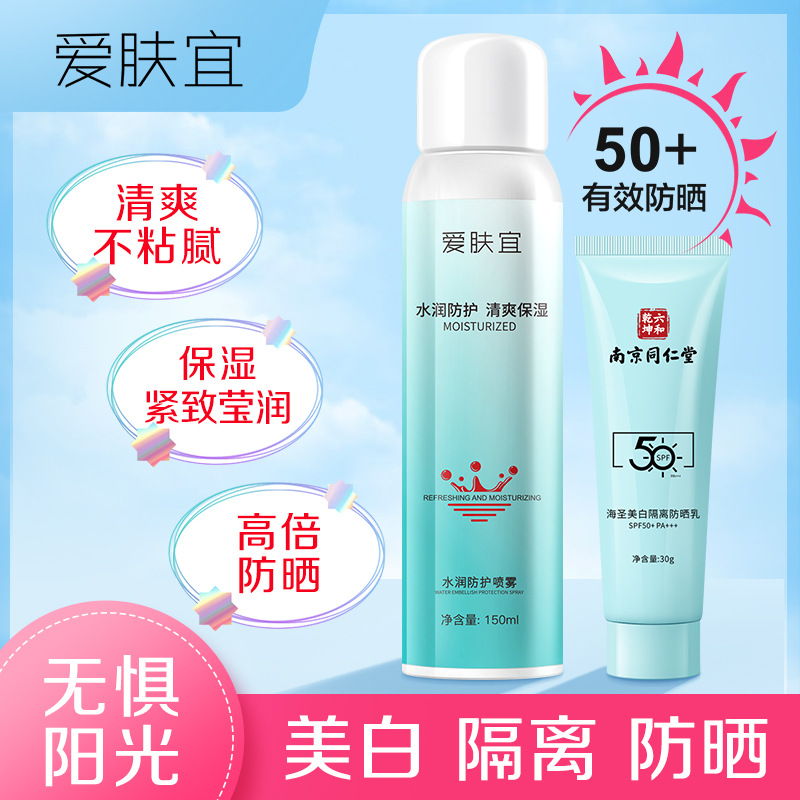 美白隔離防曬霜防紫外線隔離霜面部補(bǔ)水保濕防曬噴霧OEM代加工