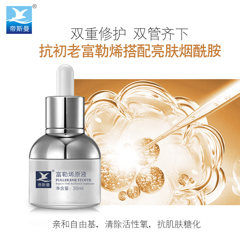爆款富勒烯原液肌底修護(hù)舒潤(rùn)精華提亮膚色淡化色素化妝品OEM代加工