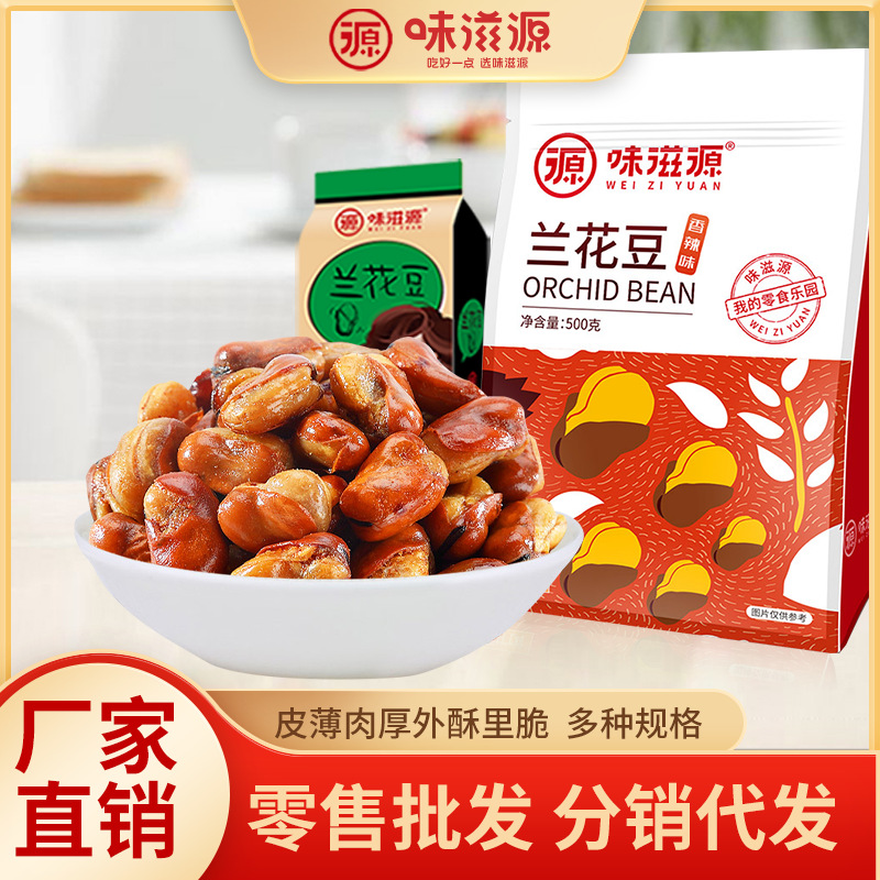 蘭花豆一斤裝袋裝批發(fā)堅果炒貨香辣蠶豆休閑食品辦公室零食OEM代加工