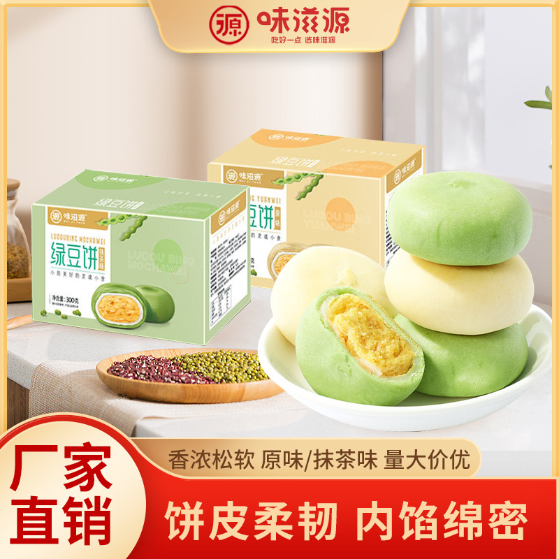 綠豆餅盒裝批發(fā)原味冰皮綠豆糕抹茶味早餐面包休閑零食小吃O(shè)EM代加工