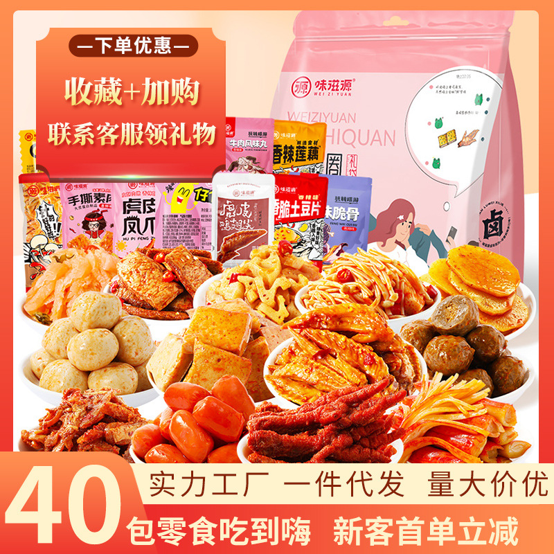 麻辣零食大禮包雞爪鳳爪豬肉脯素肉鹵味小吃代發(fā)OEM代加工