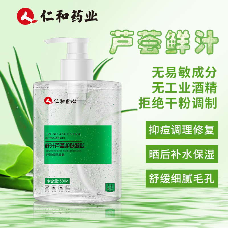 鮮汁蘆薈凝膠補(bǔ)水保濕淡痘曬后修護(hù)大容量護(hù)膚蘆薈膠OEM代加工