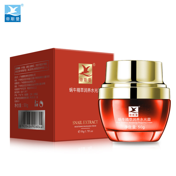 補(bǔ)水保濕滋潤(rùn)面霜男士女士緊致皮膚提拉抗皺蝸牛乳液護(hù)膚品OEM代加工