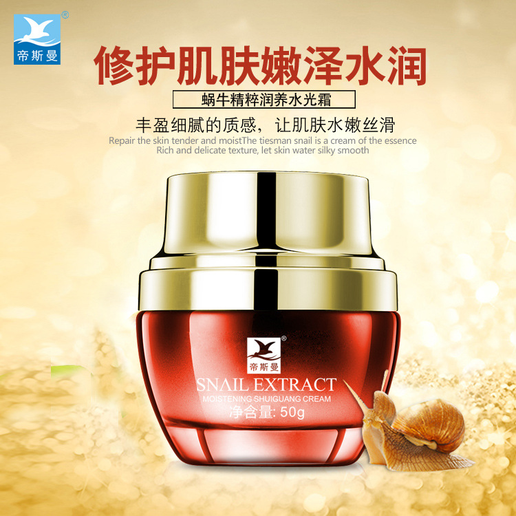 補(bǔ)水保濕滋潤(rùn)面霜女提拉緊致肌膚提亮膚色蝸牛水光滋養(yǎng)霜廠家直供OEM代加工