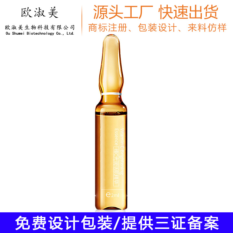 面部護(hù)理VC玻尿酸六勝肽安瓶原液護(hù)膚品OEM代加工
