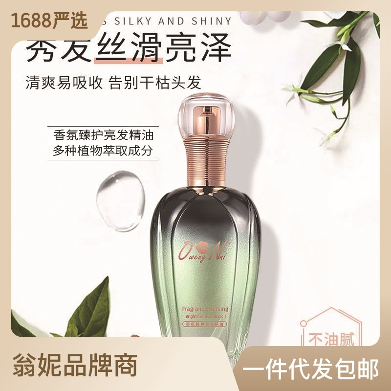 改善干枯毛躁燙發(fā)修護護發(fā)精油OEM代工廠