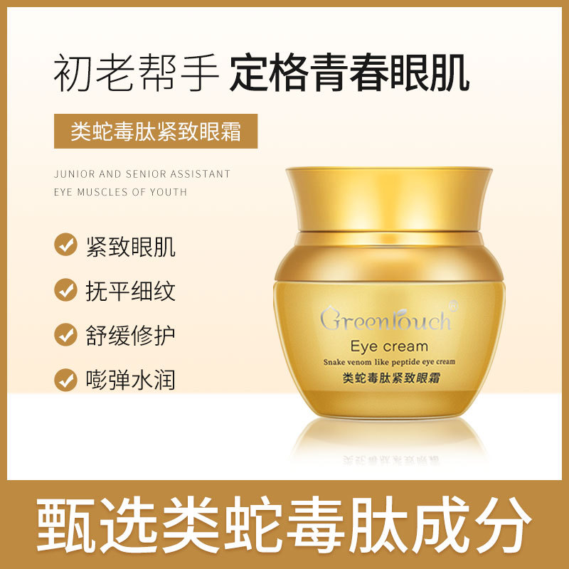 修皺補(bǔ)水眼袋黑眼圈熬夜精華眼霜OEM代加工