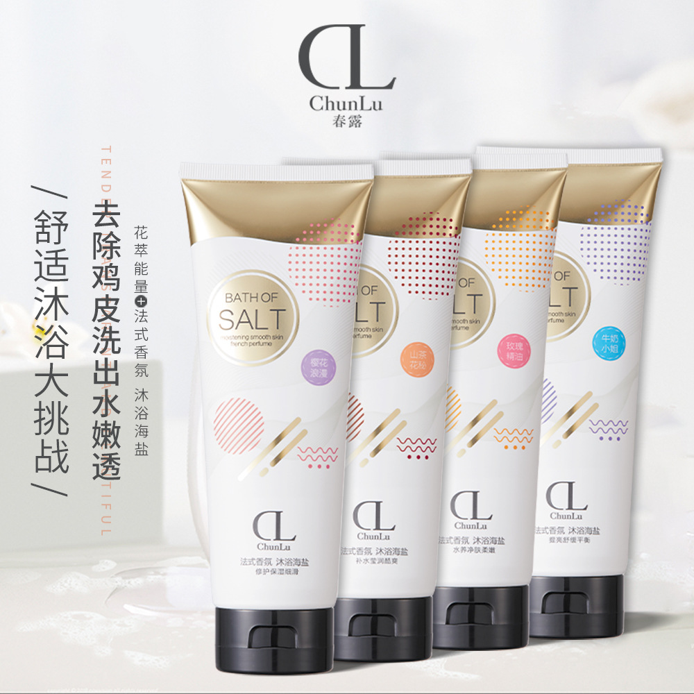 法式香芬沐浴鹽洗護(hù)去雞皮角質(zhì)OEM代加工