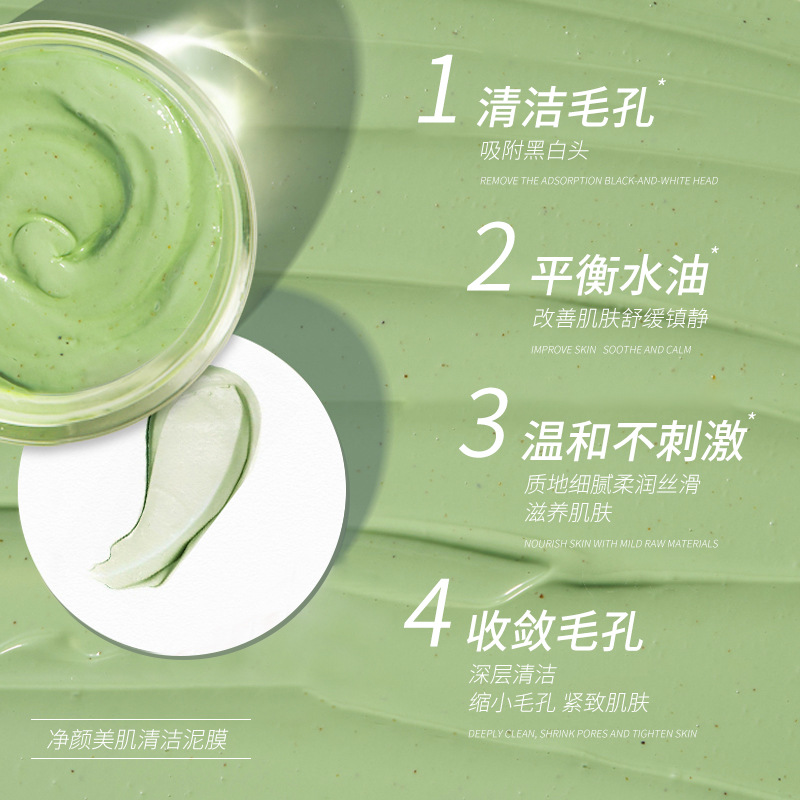 美肌清潔泥膜深層潔面去黑頭粉刺溫和不刺激工廠直銷(xiāo)OEM代加工