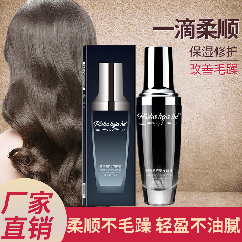 洗護發(fā)素防靜電頭發(fā)精油OEM代工廠