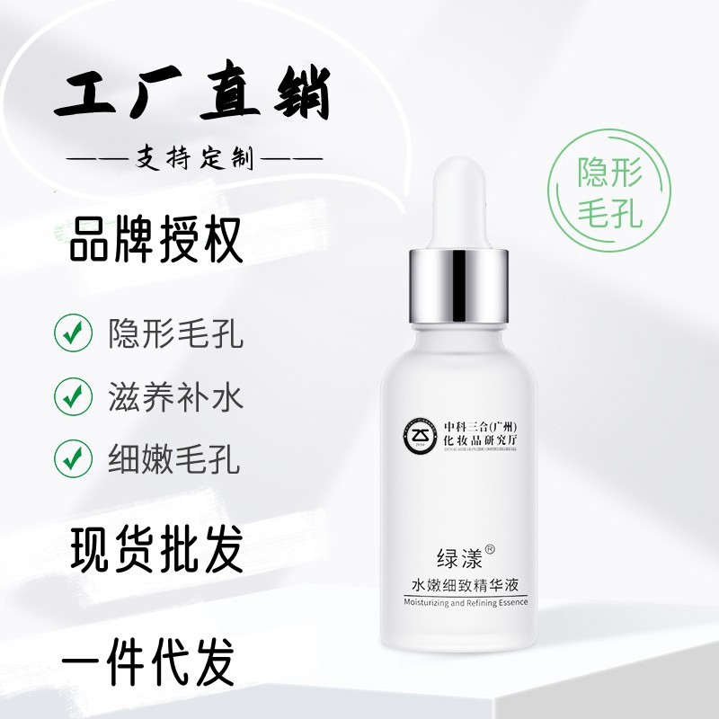 收縮毛孔精華液面部清潔護(hù)OEM代加工