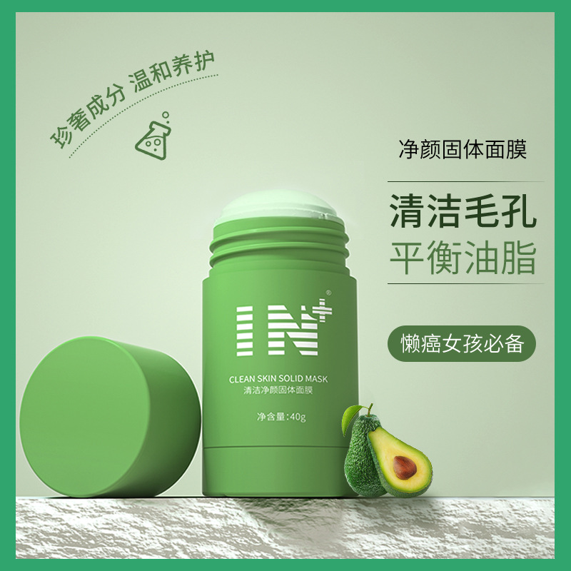 清潔凈顏固體面膜補(bǔ)水保濕控油收縮毛孔涂抹式面膜OEM代加工