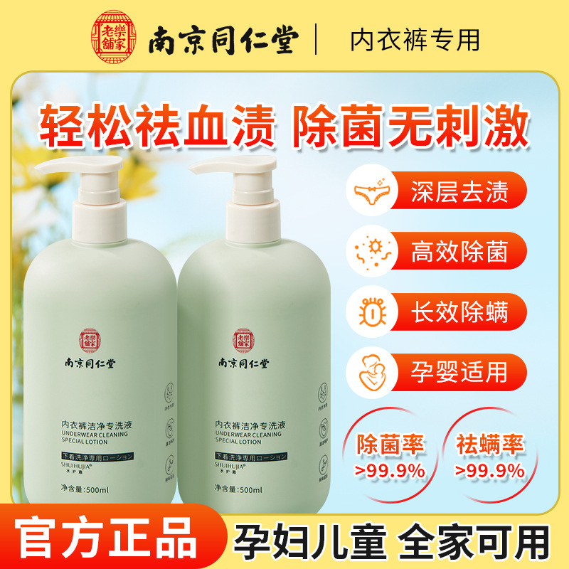 內(nèi)衣褲潔凈專洗液抑菌除螨去污漬專洗液一件批發(fā)OEM代加工