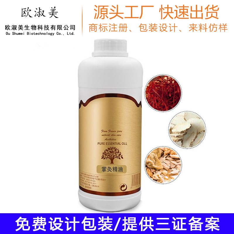 身體護理按摩精油美容院產(chǎn)品廠家OEM代加工