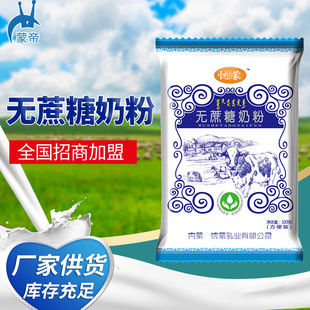 OEM代加工無蔗糖牛奶粉