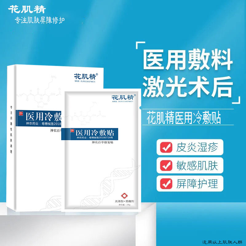 單片裝花肌精醫(yī)用冷敷貼OEM代加工