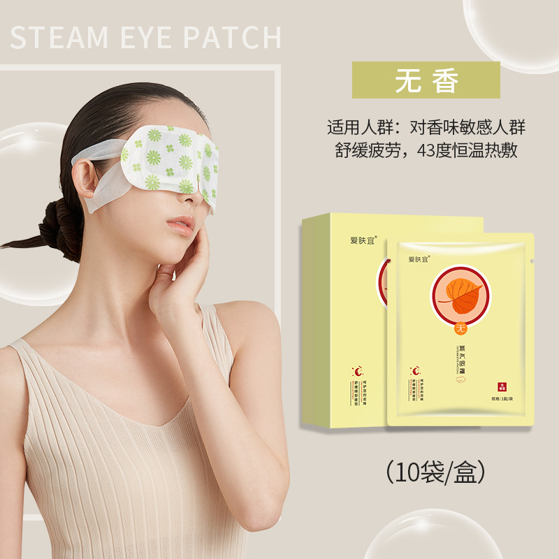 愛(ài)膚宜蒸汽熱敷眼罩oem代加工