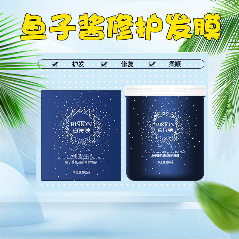 氨基酸發(fā)膜修復(fù)干枯受損發(fā)質(zhì)護(hù)理營(yíng)養(yǎng)復(fù)發(fā)焗油滋潤(rùn)OEM代加工